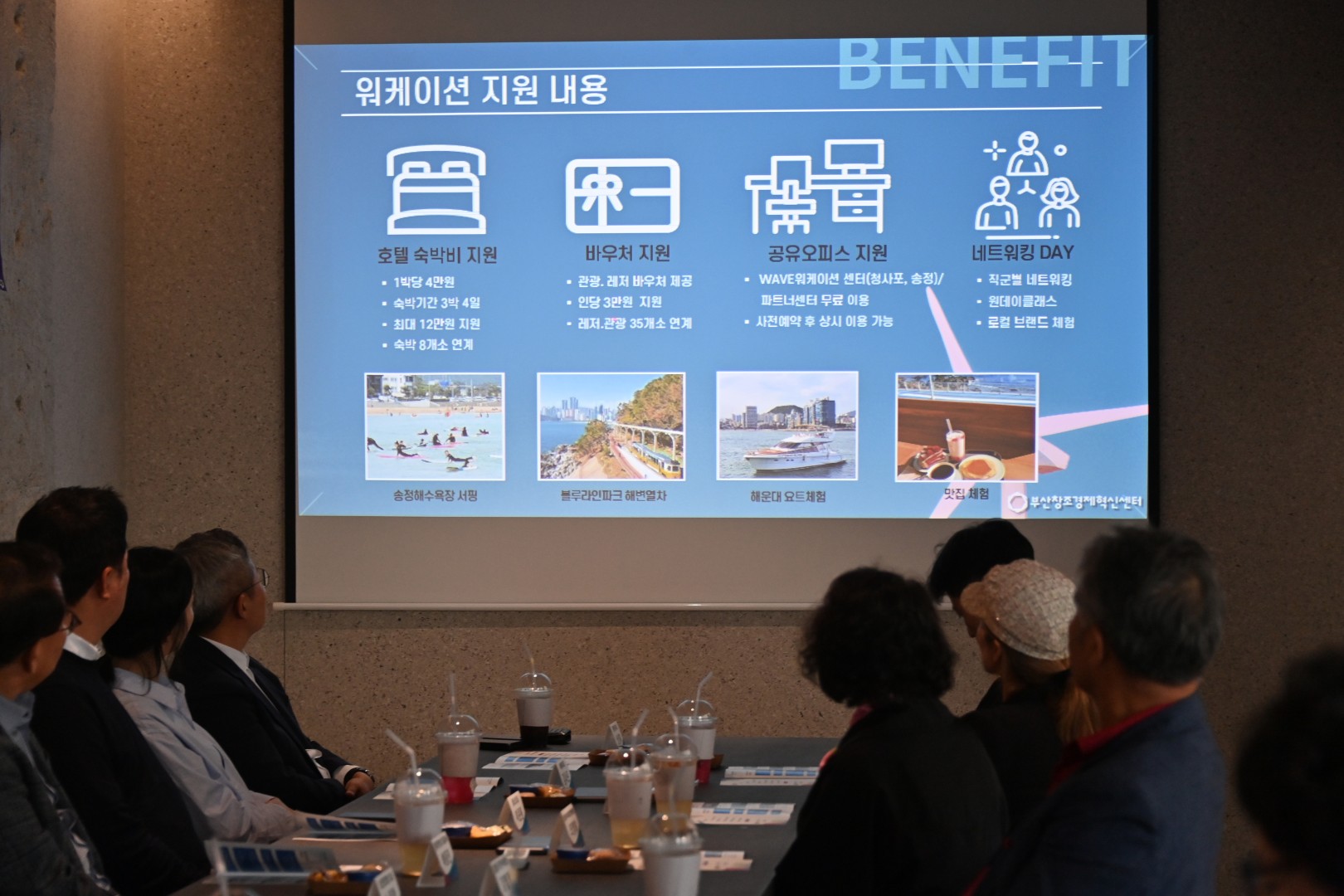 해운대 워케이션 센터 개소식 12