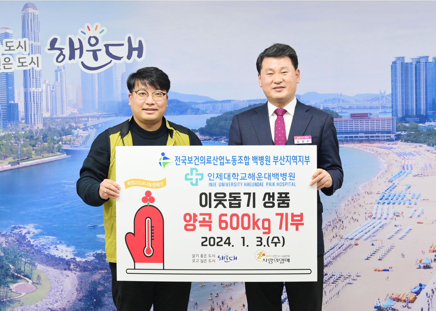 성품전달식(해운대백병원부산지부) 1