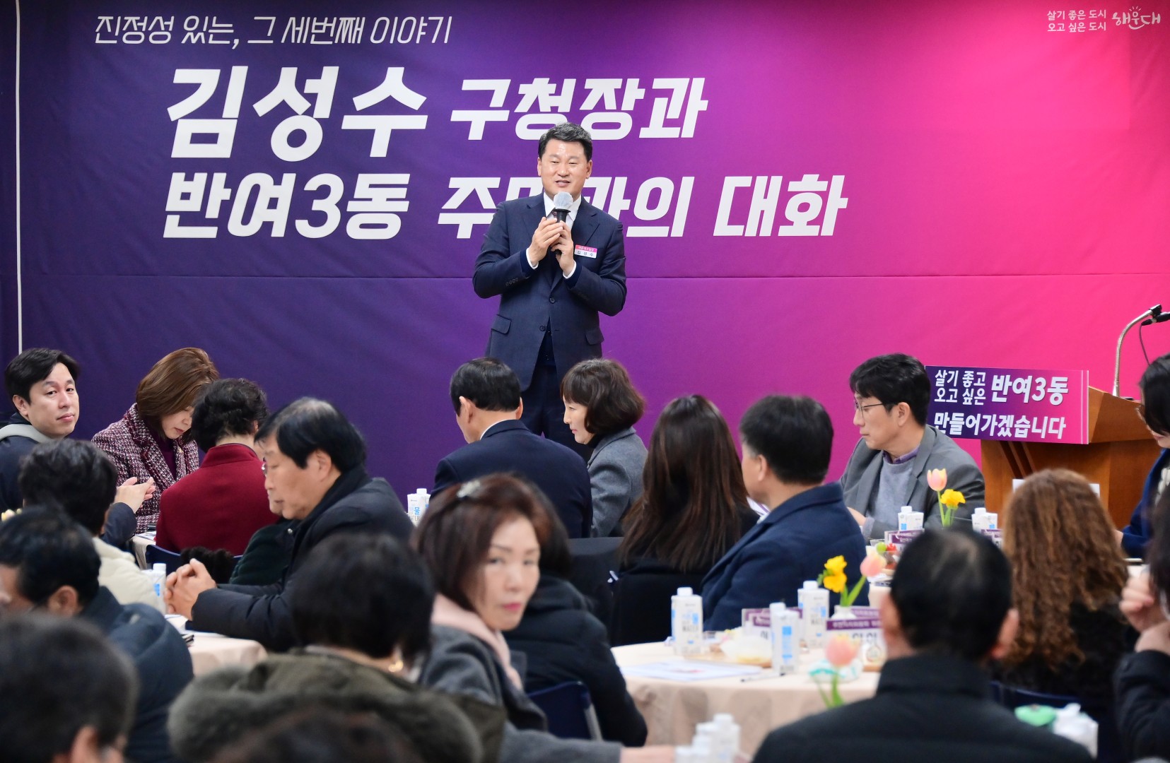 동 주민과의 대화(반여3동) 16