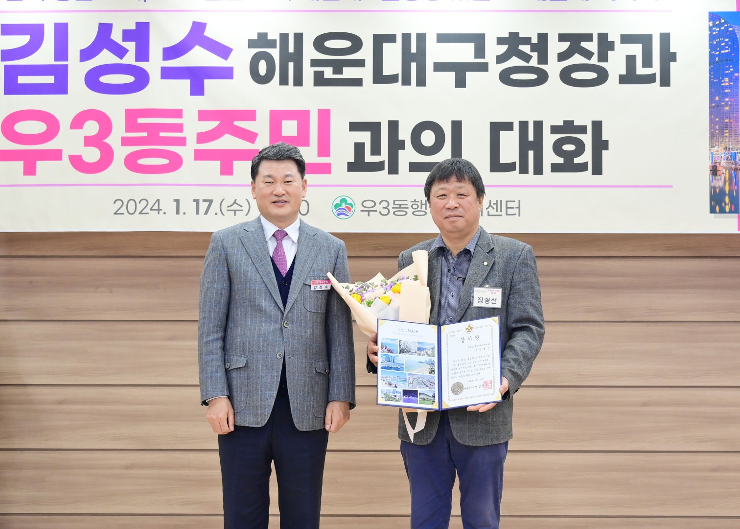 동 주민과의 대화(우3동) 10