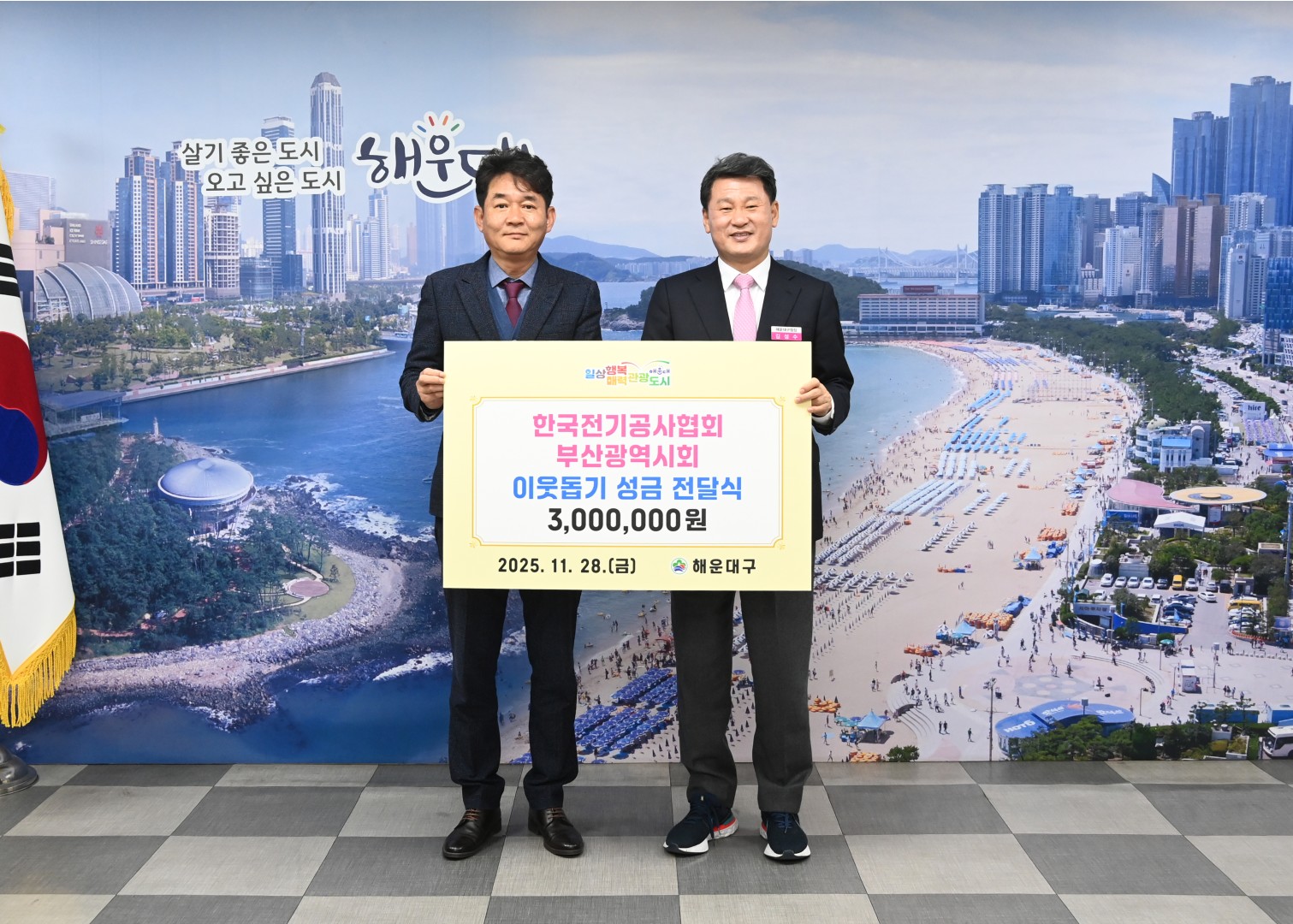 성금전달식(한국전기공사협회 부산지회) 2