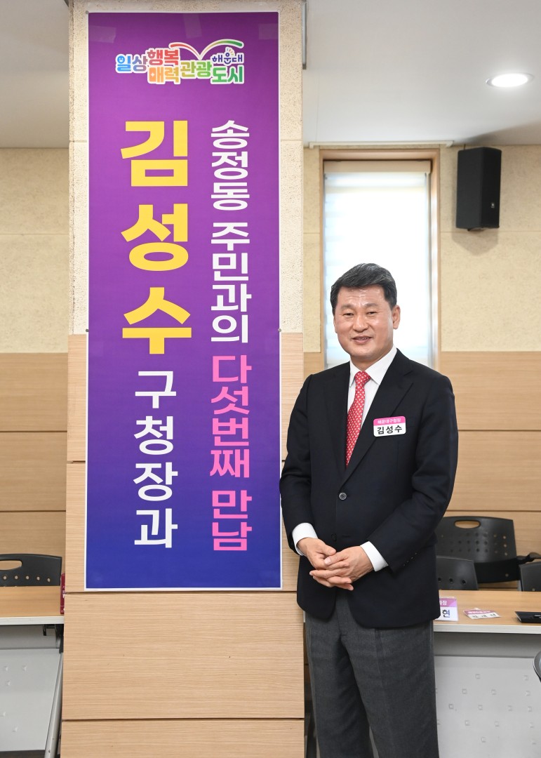 동 주민과의 대화(송정동) 28