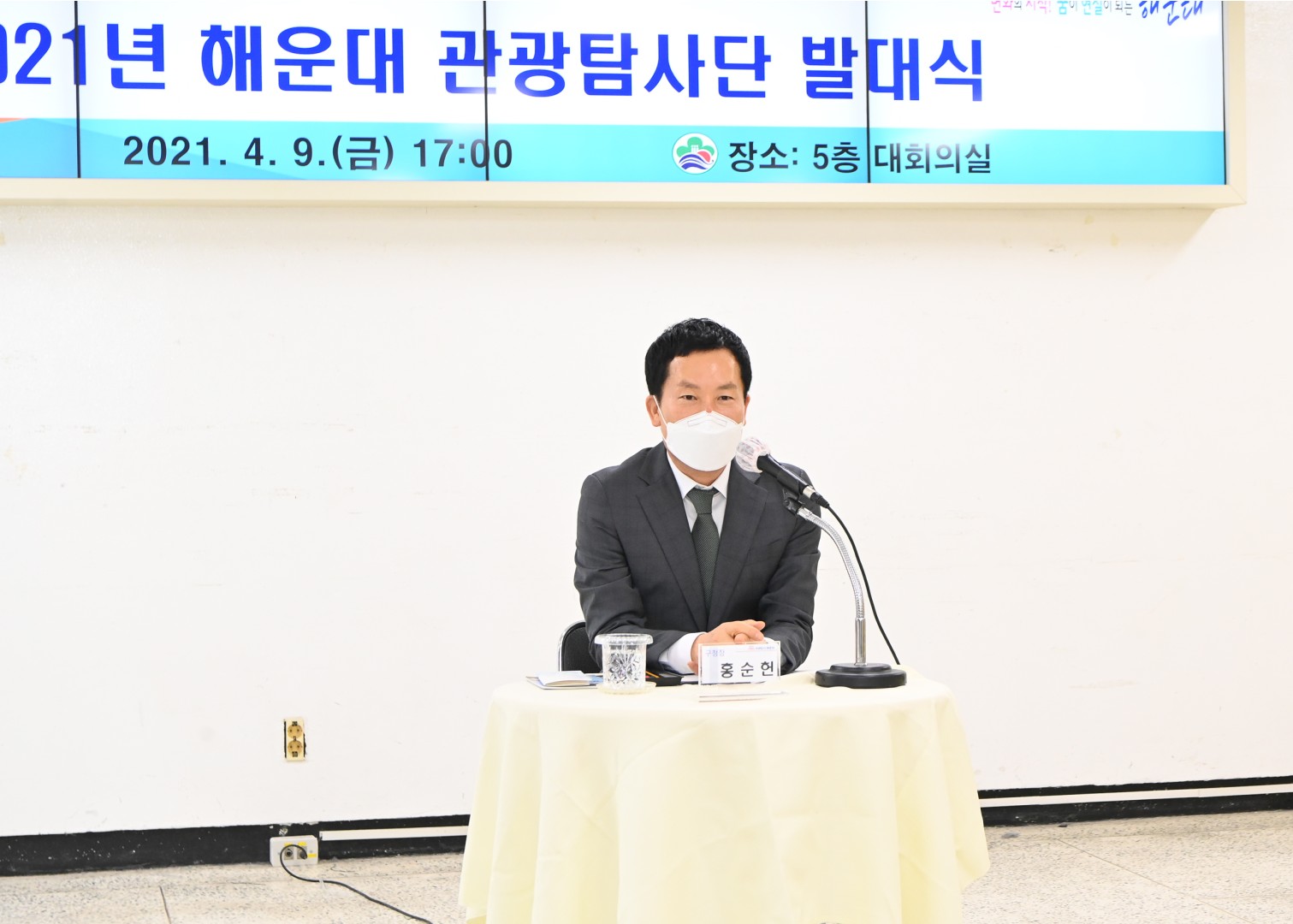 해운대구 관광탐사단 발대식 7