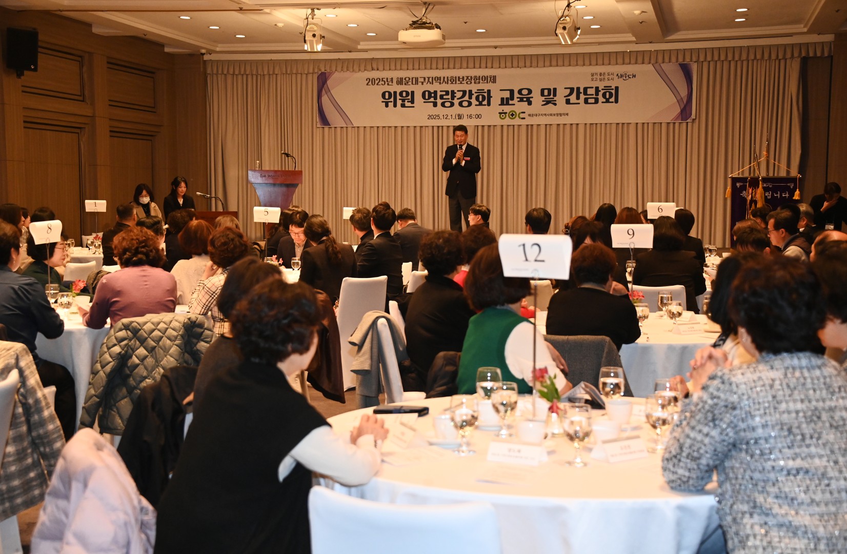 지역사회보장협의체 위원 역량강화 및 간담회 3