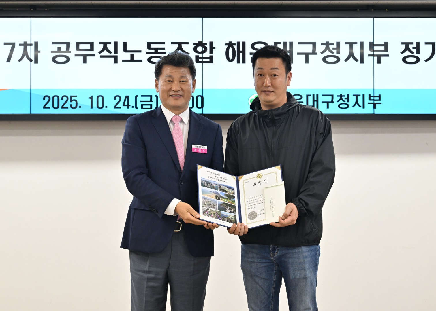 2025년 제17차 공무직노동조합 해운대구청지부 정기총회 8