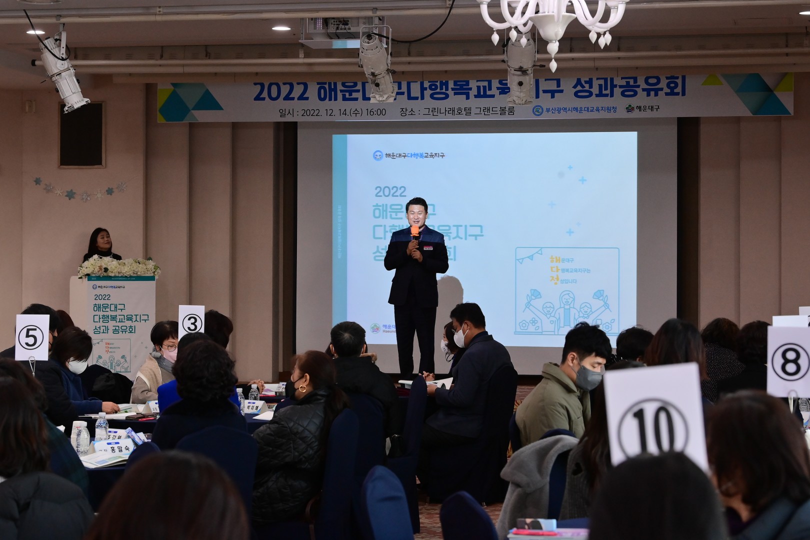 다행복교육지구 성과보고회 4