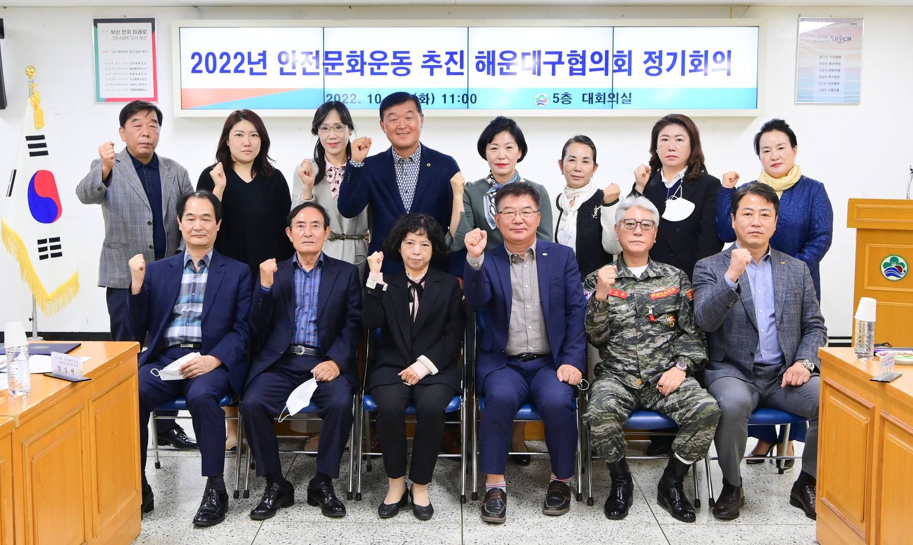 안전문화추진협의회 정기회의 2
