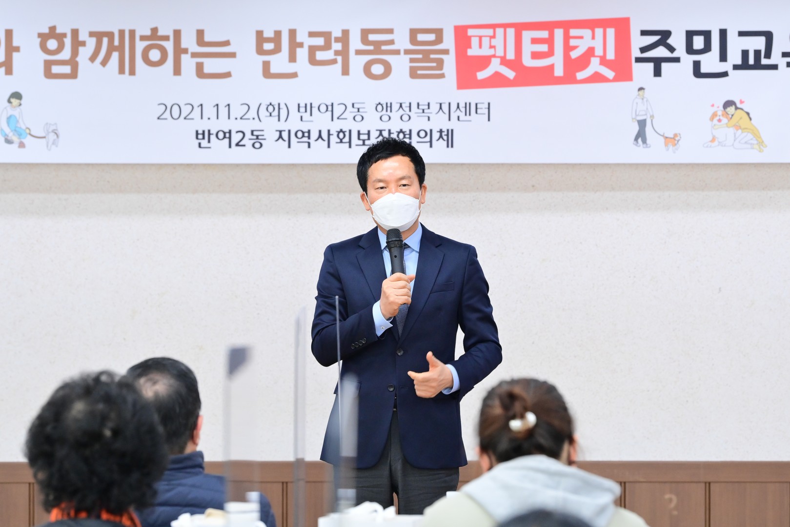반려동물 펫티켓 주민교육 2