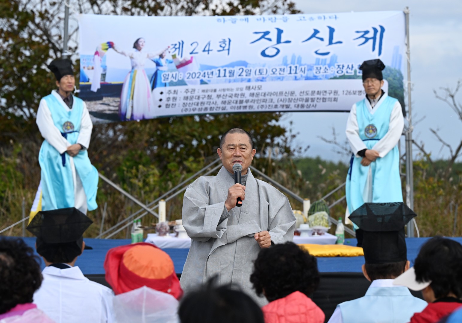 제24회 장산제 11