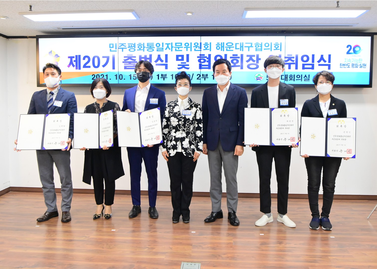 민주평화통일자문위원회 출범식-1부 17