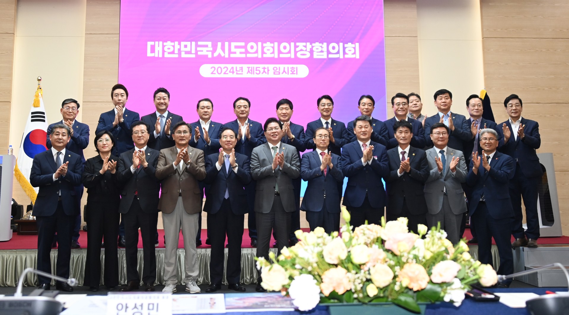 대한민국 시도의회의장협의회 제5차 임시회 12