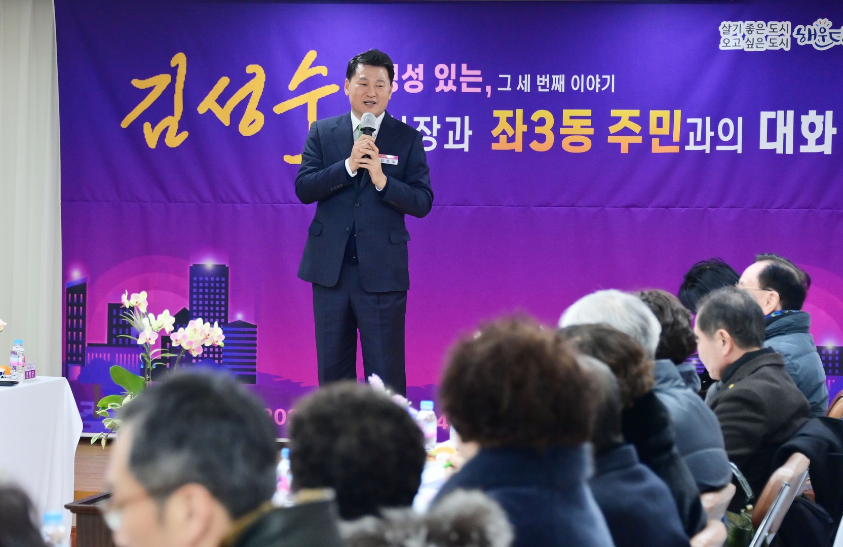 20240122-동 주민과의 대화(좌3동) 11