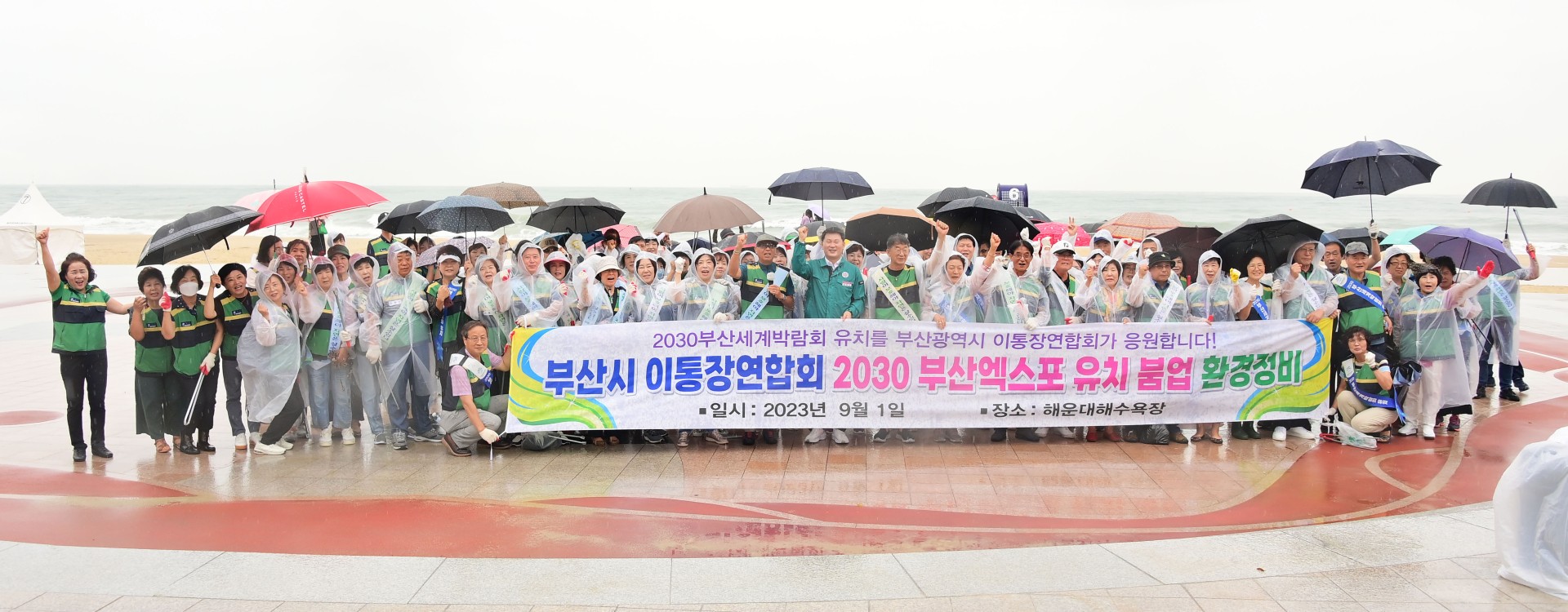 부산시 통장연합회 환경정비 14
