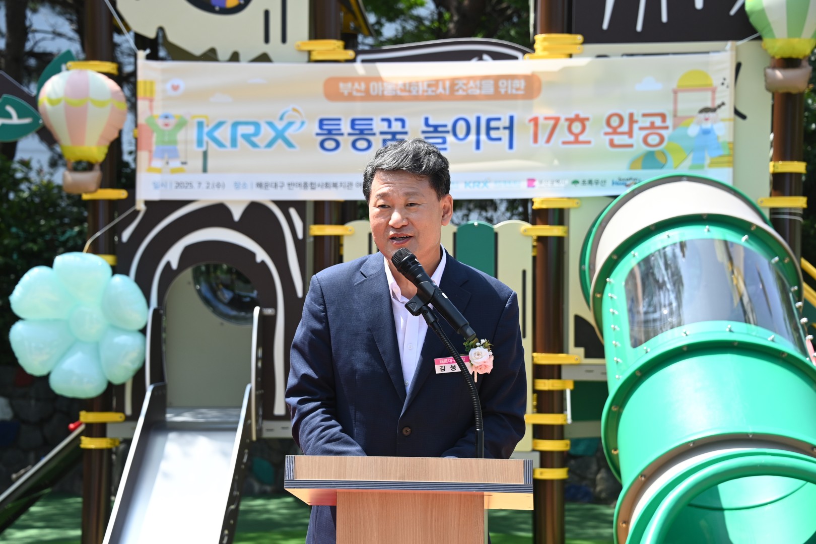 KRX 통통꿈 놀이터 준공식 9
