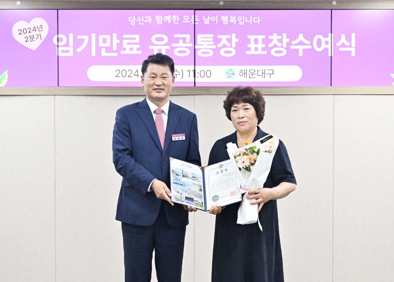 임기만료통장 표창 수여식 6