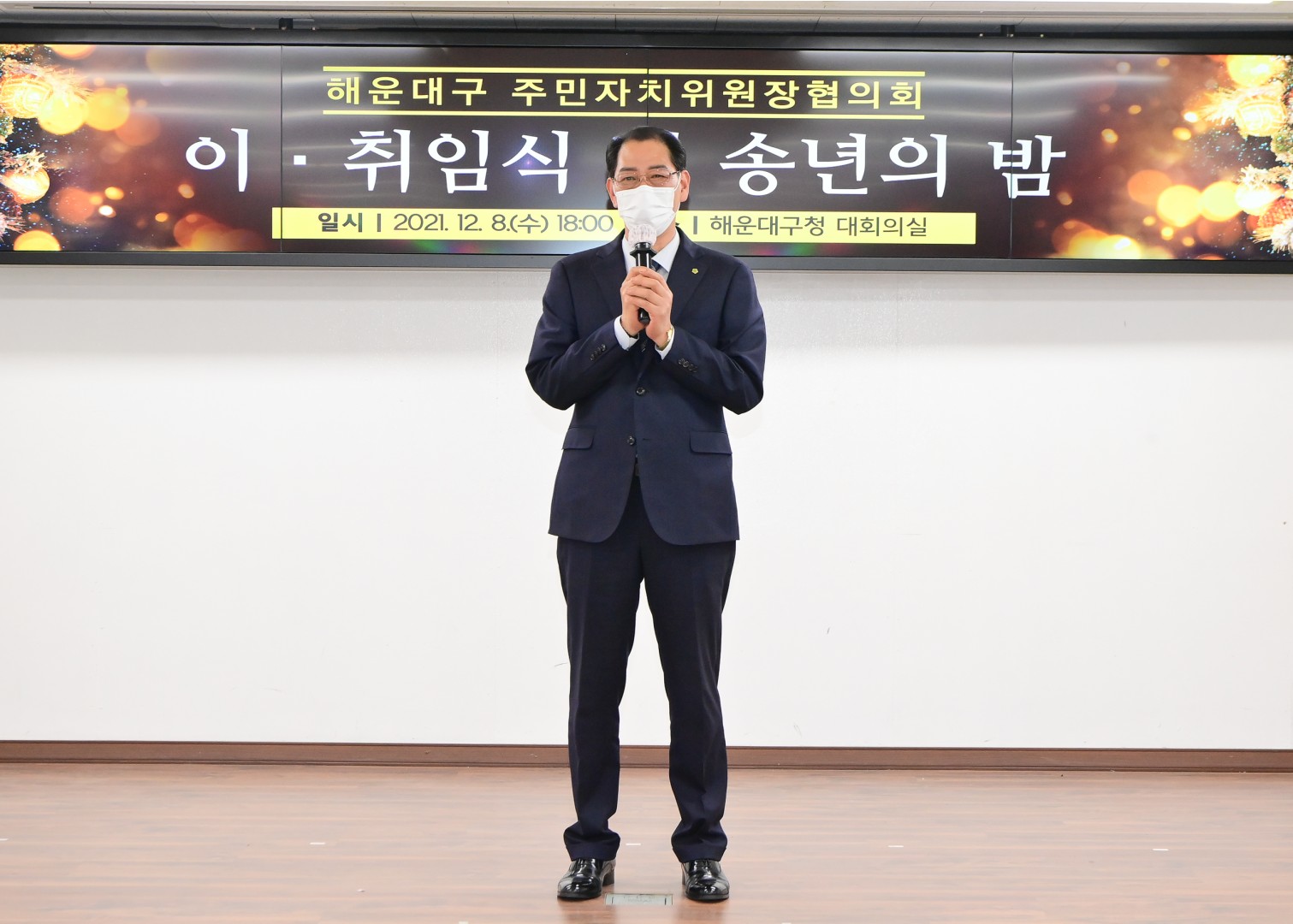 주민자치위원장협의회 8