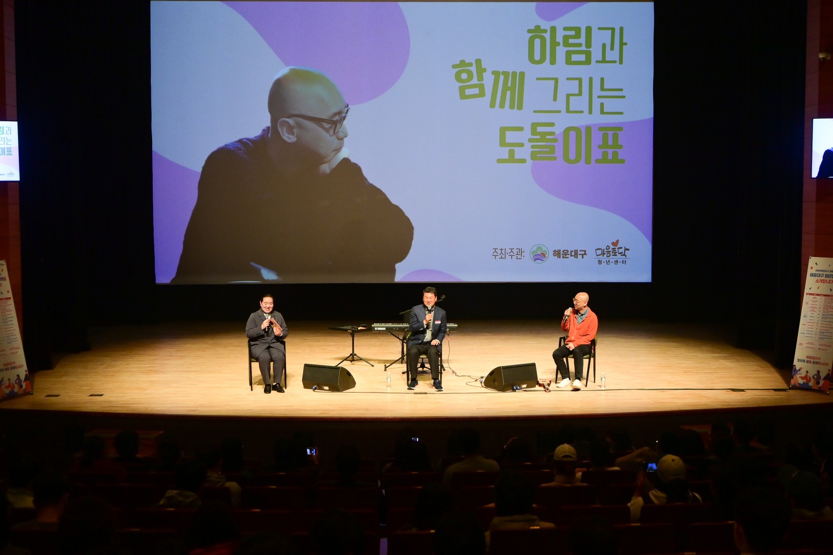 제2회 해운대구 청년 마음토닥 토크콘서트 3