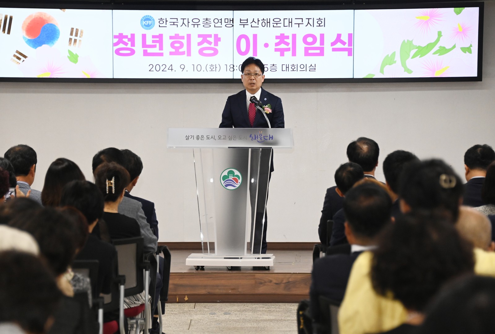 자유총연맹 청년회장 취임식 9