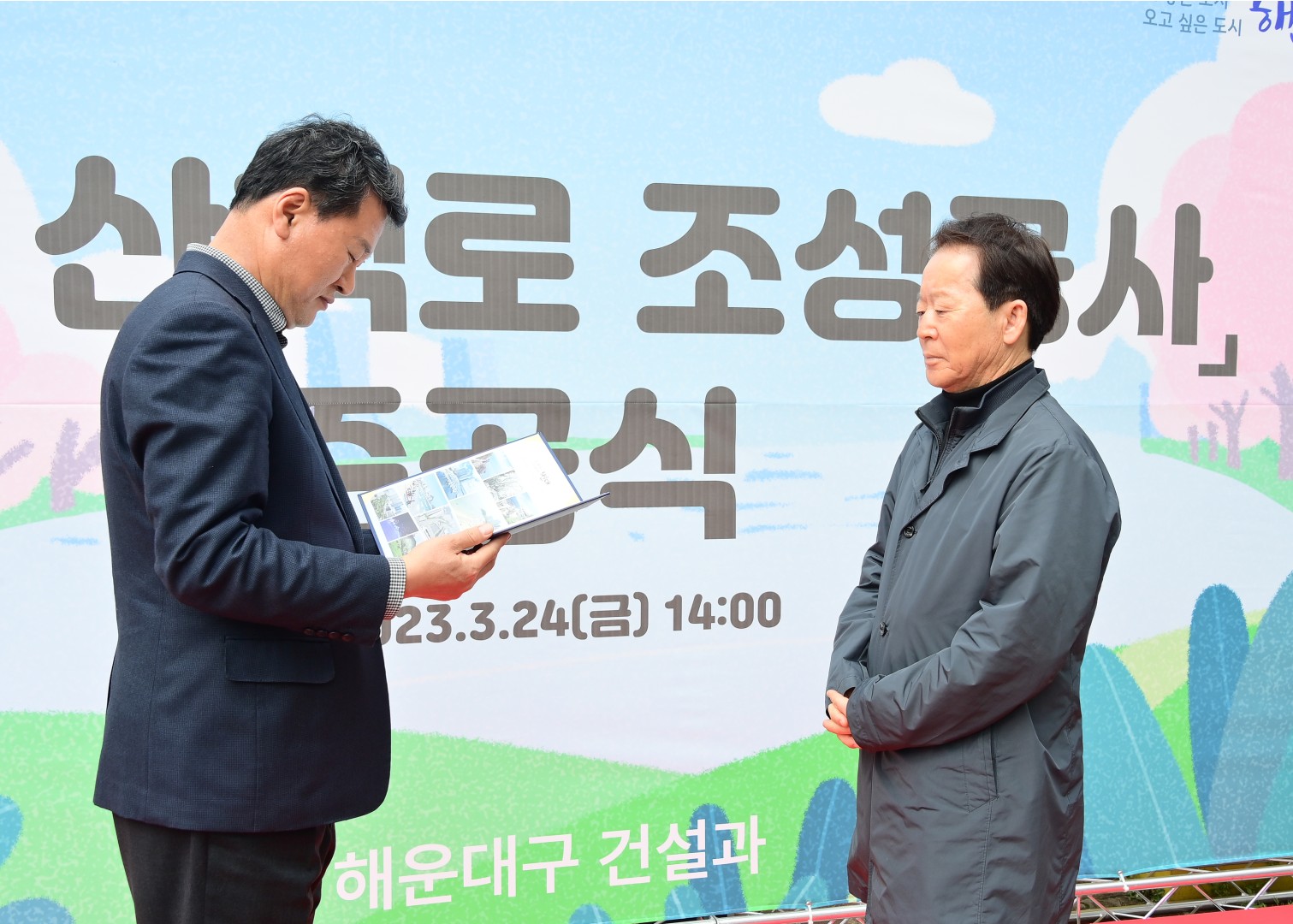 춘천 산책로 조성공사 준공식 3
