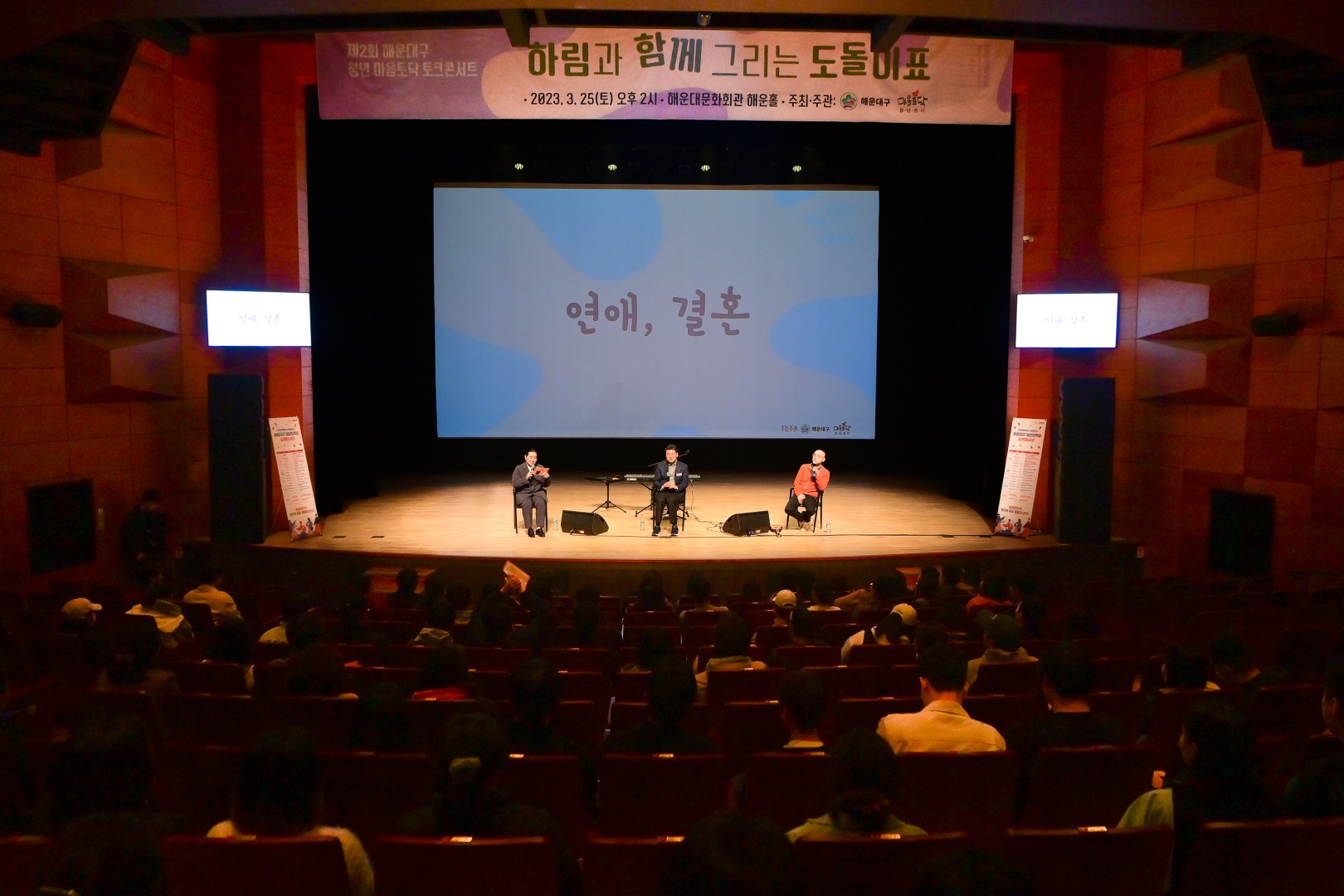 제2회 해운대구 청년 마음토닥 토크콘서트 8