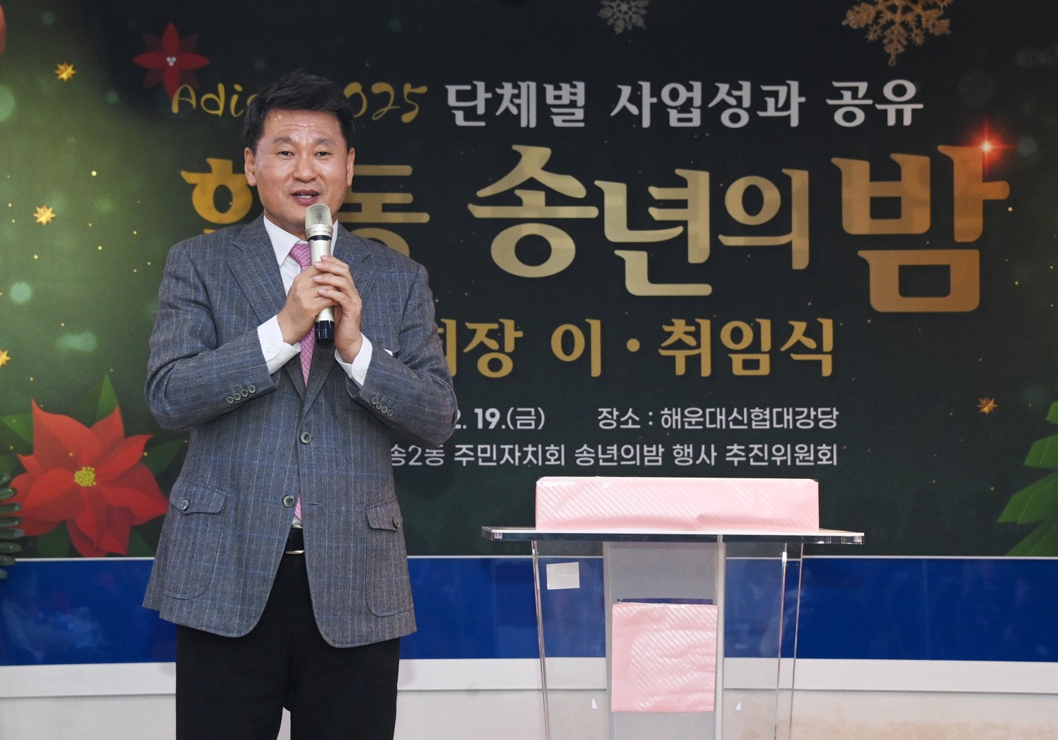 반송2동 송년의 밤 15