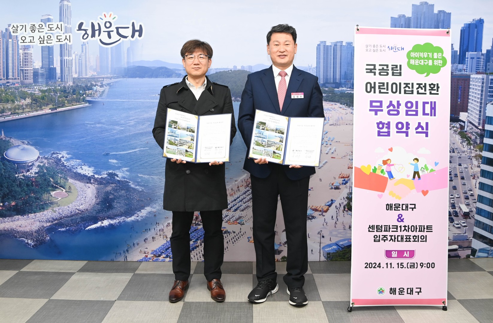 어린이집 국공립전환 무상임대 협약식(센텀파크1차) 11
