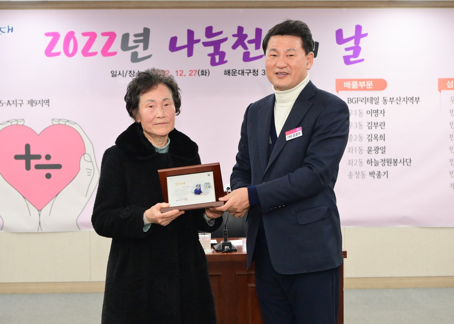 2022년 나눔천사의 날 12