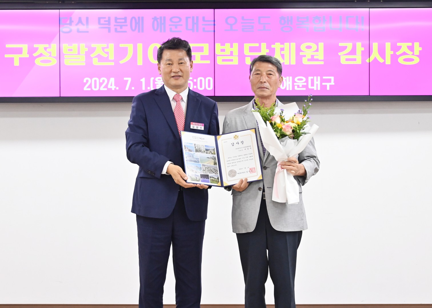 모범단체원 감사장 수여식 61