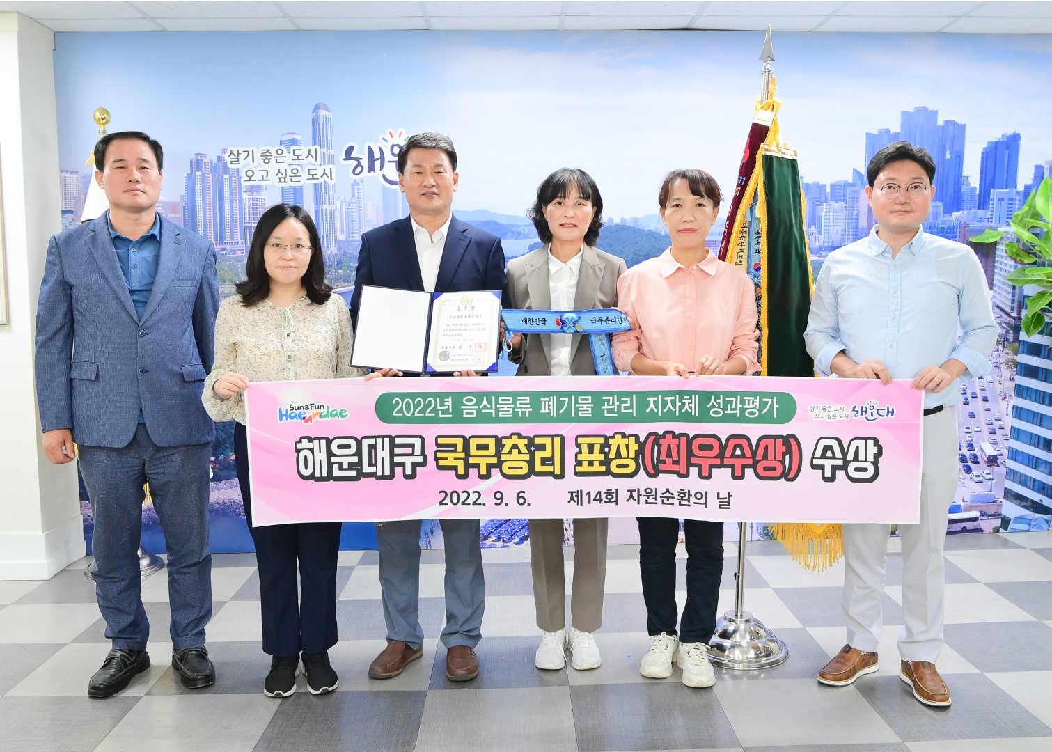 해운대구 자원순환선도 국무총리상 수상 4