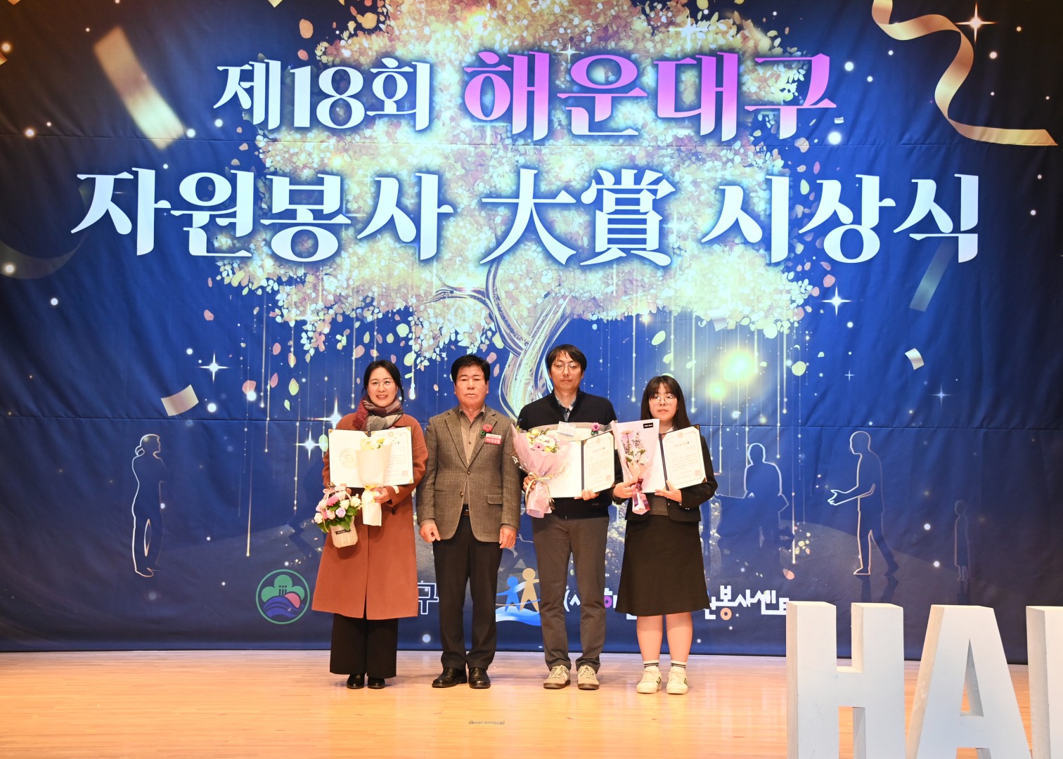 해운대구자원봉사대상 시상식 24