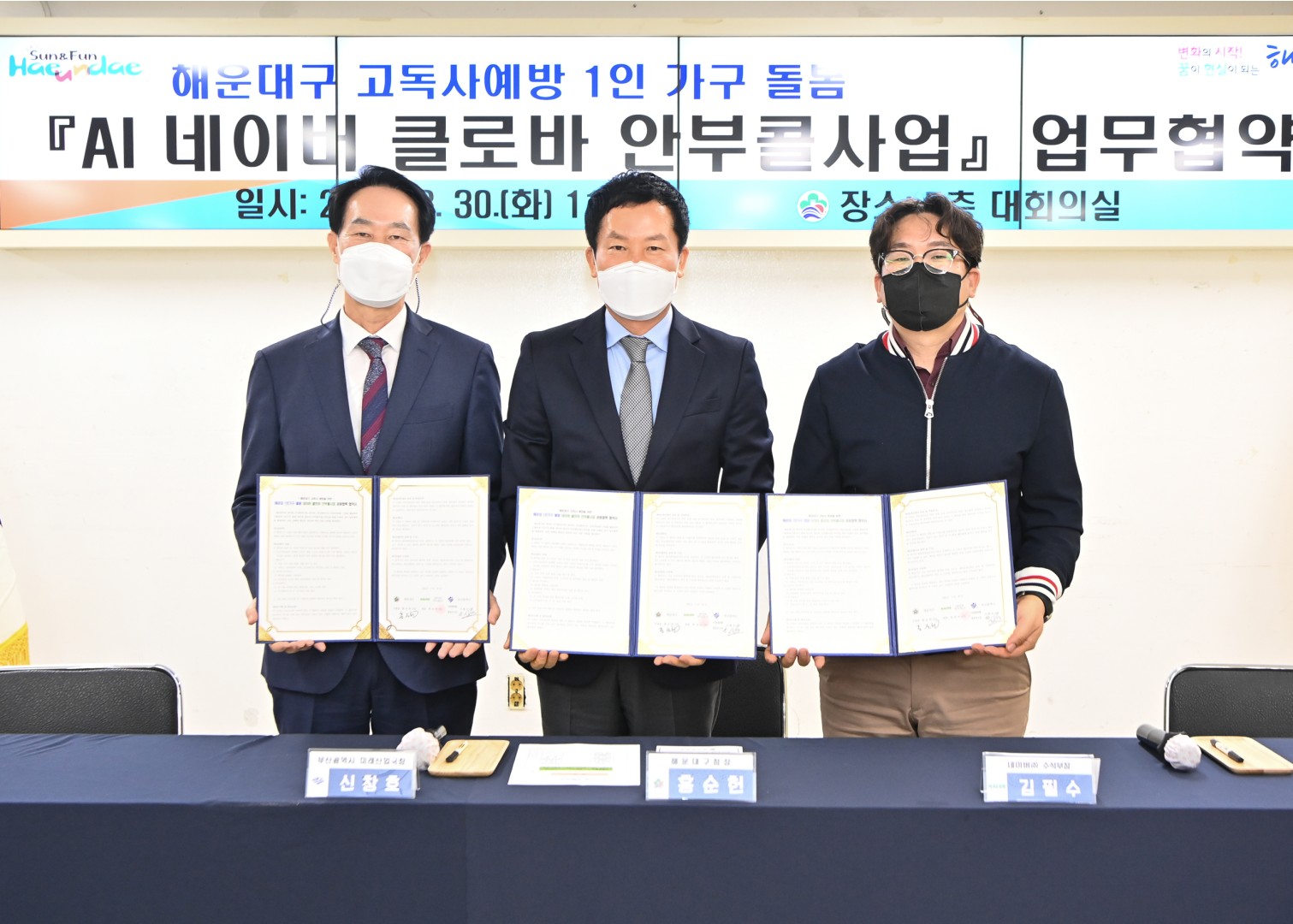 AI 네이버 클로바 안부콜사업 1