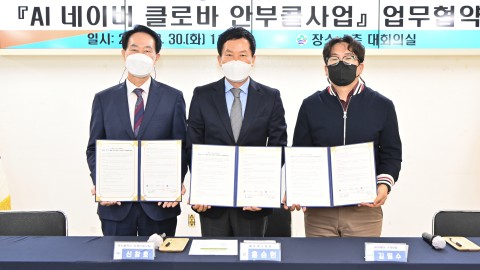 AI 네이버 클로바 안부콜사업