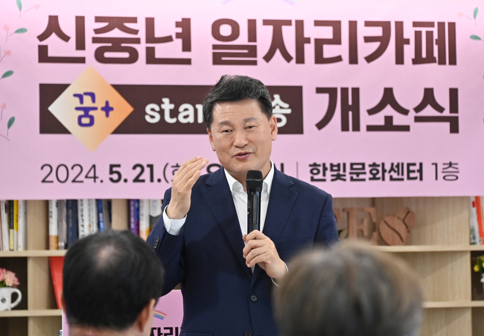 신중년 일자리카페 '꿈+ start재송' 개소식 8