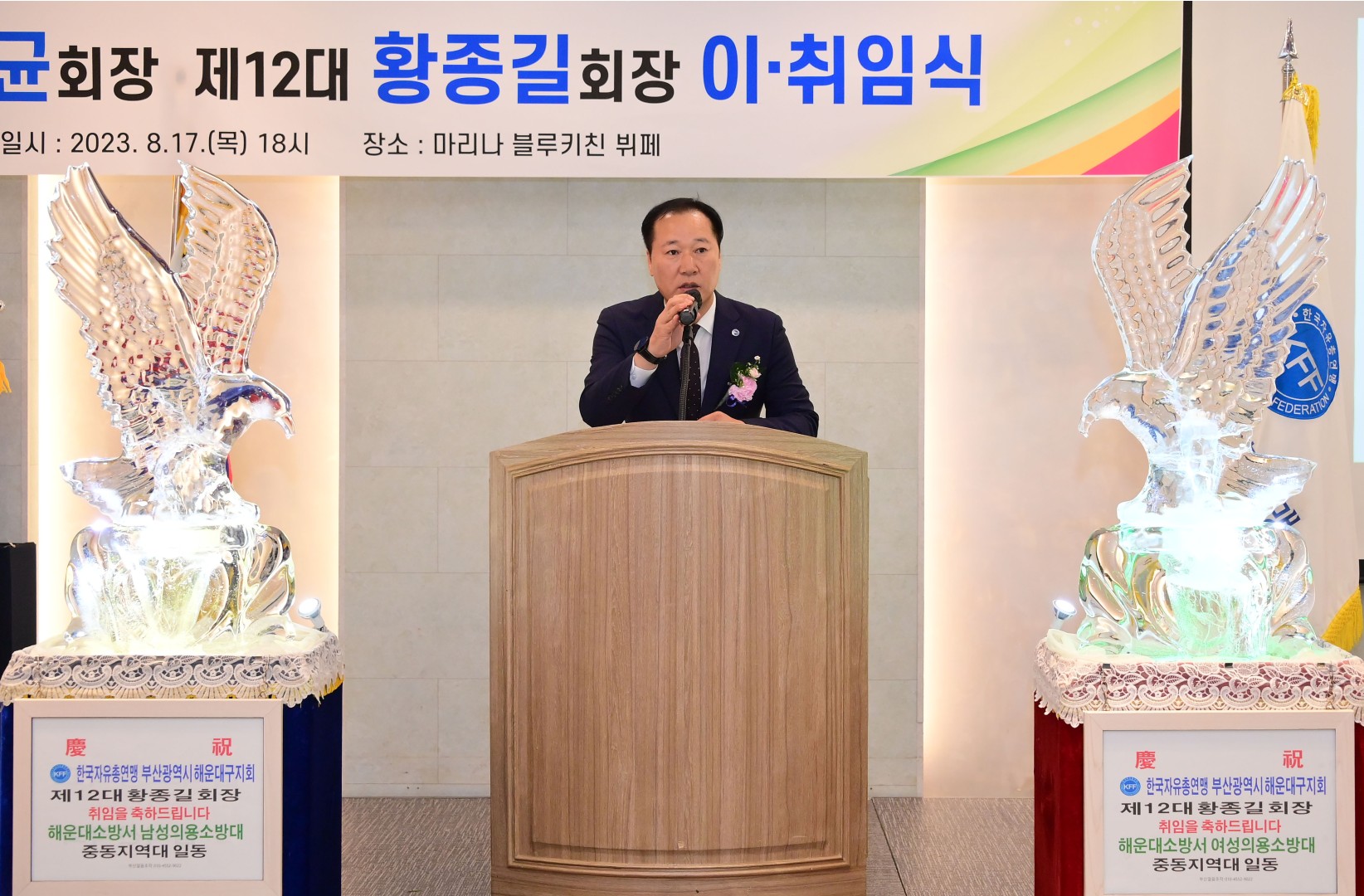 자유총연맹 회장 이취임식 12