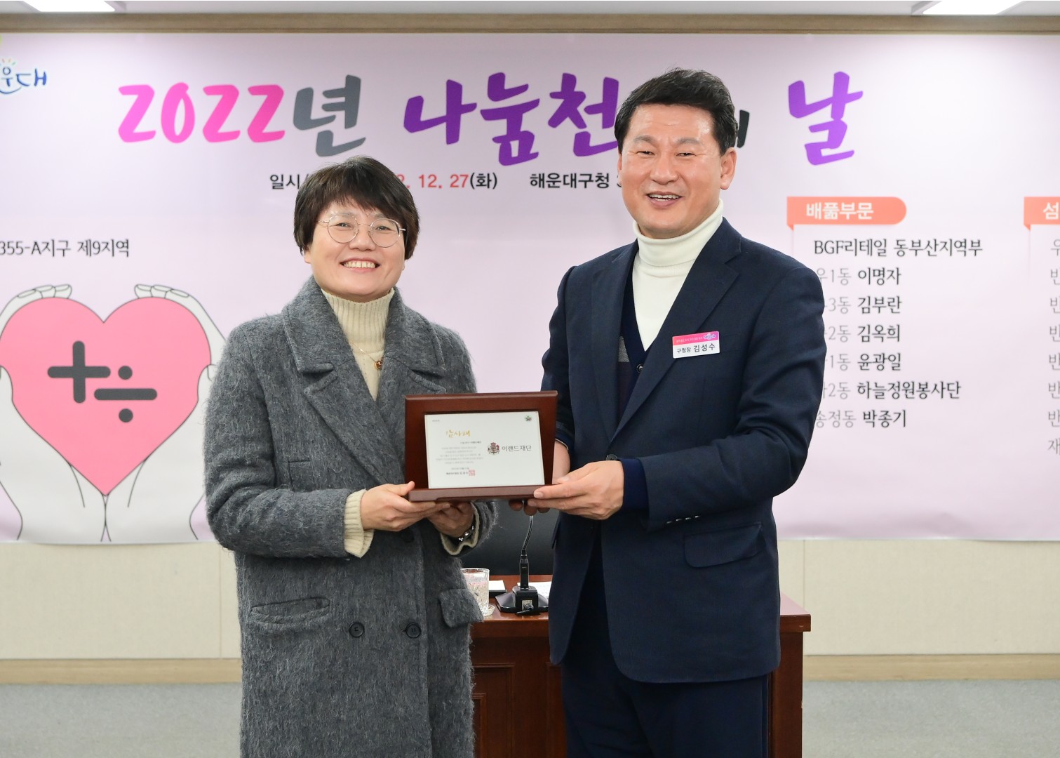 2022년 나눔천사의 날 4