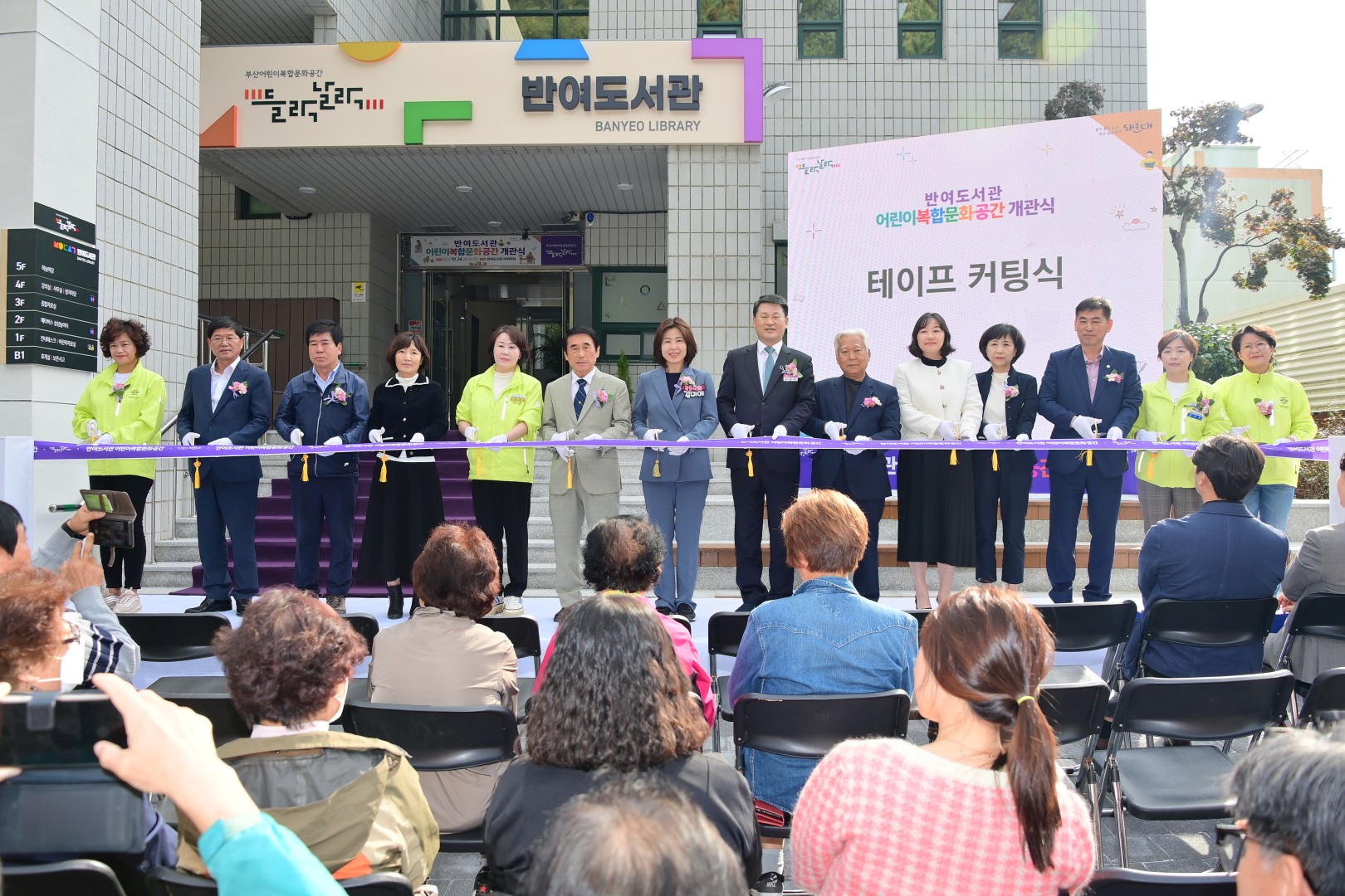 반여도서관 어린이복합문화공간 개관식 19
