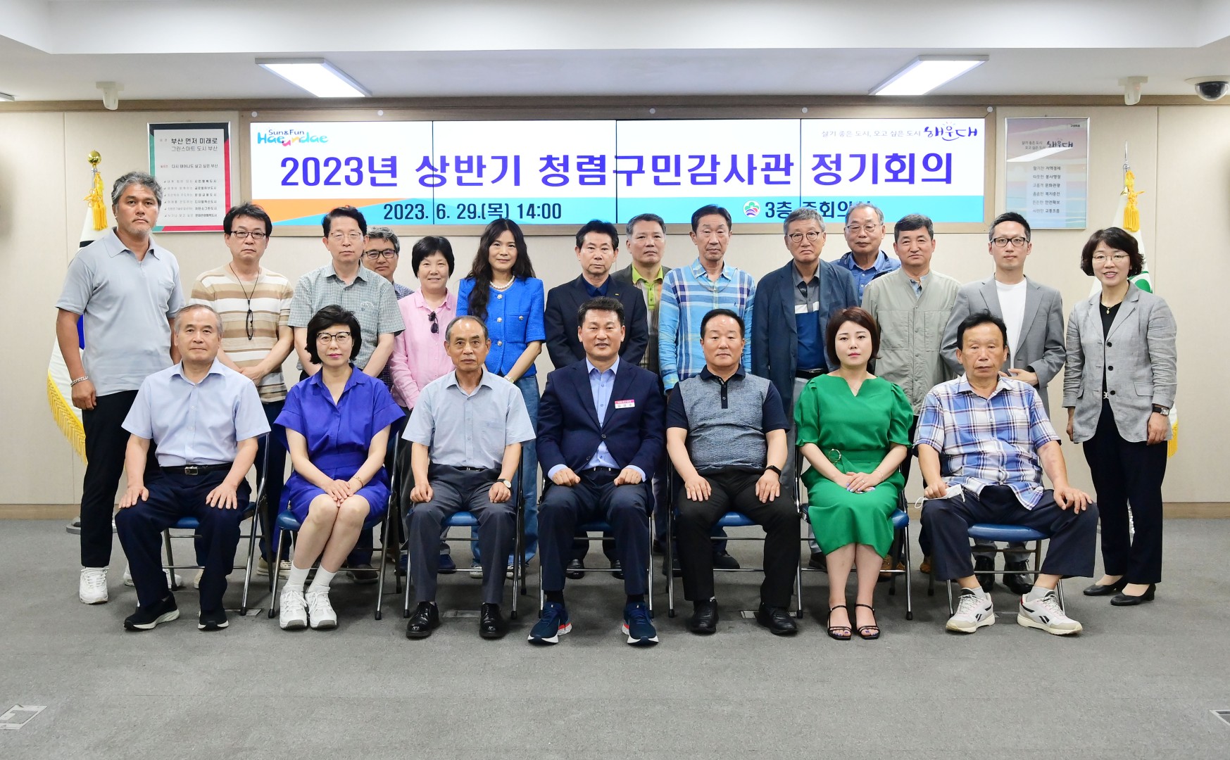 상반기 청렴구민감사관 정기회의 9