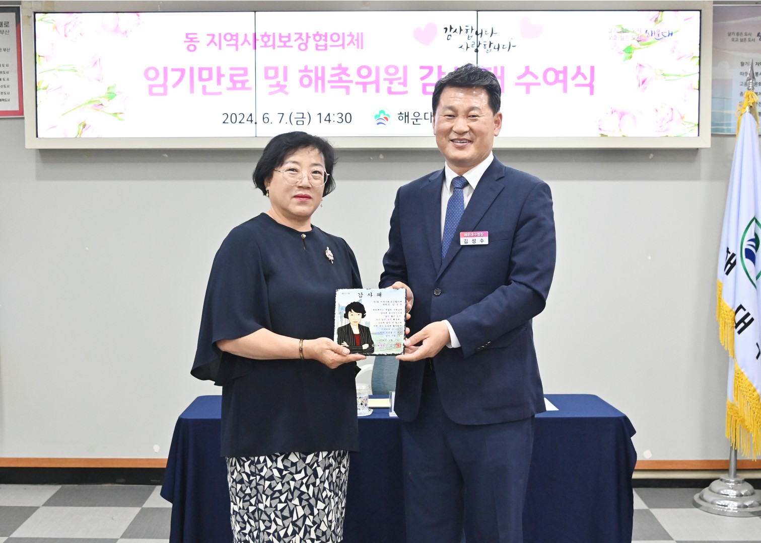감사패전달식(동협의체해촉위원) 2