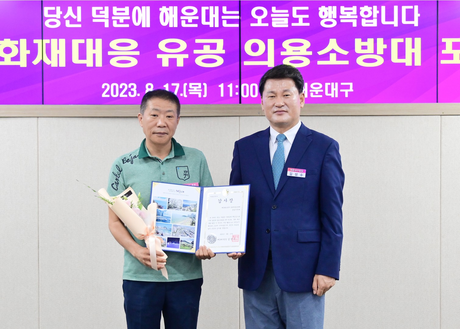 재난대응 유공 포상수여식 6