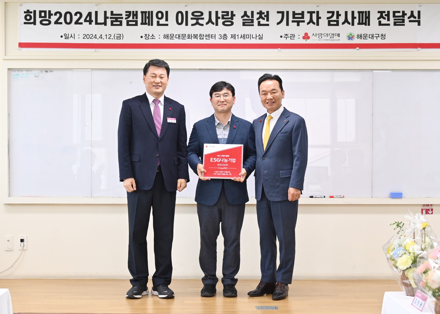 감사패 전달식(사회복지 공동모금회) 4