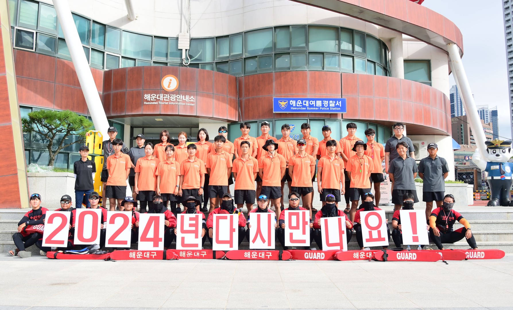 해운대해수욕장 폐장 전 근무자 기념촬영 2