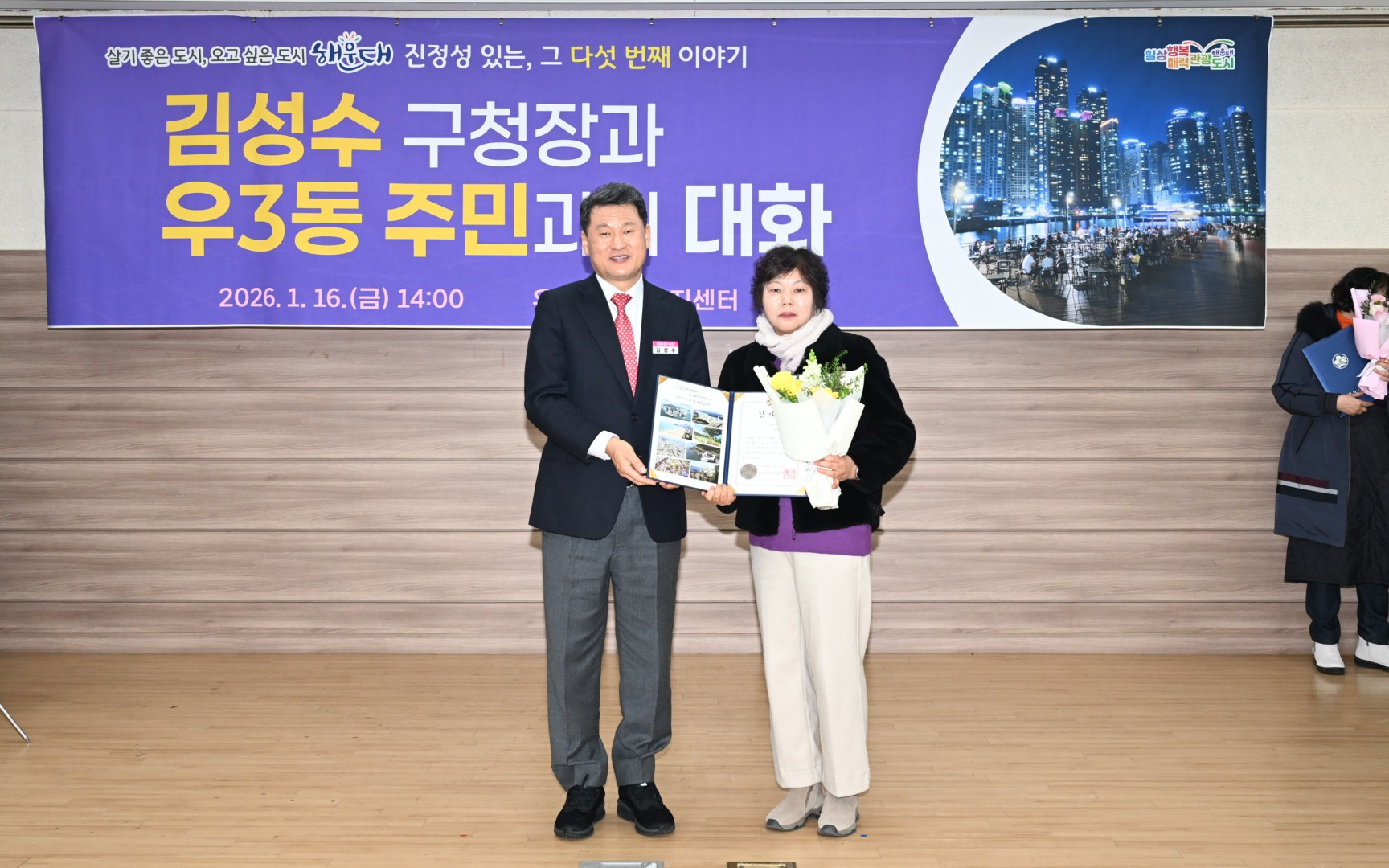 동 주민과의 대화(우3동) 14