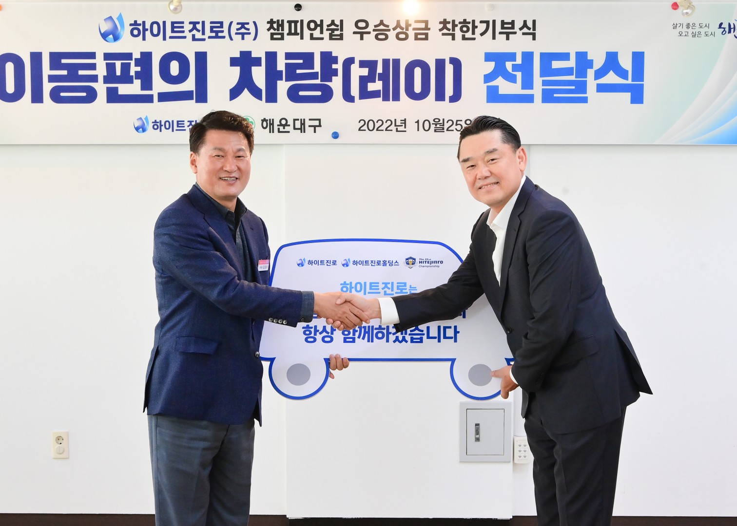 하이트진로 착한 기부식 5