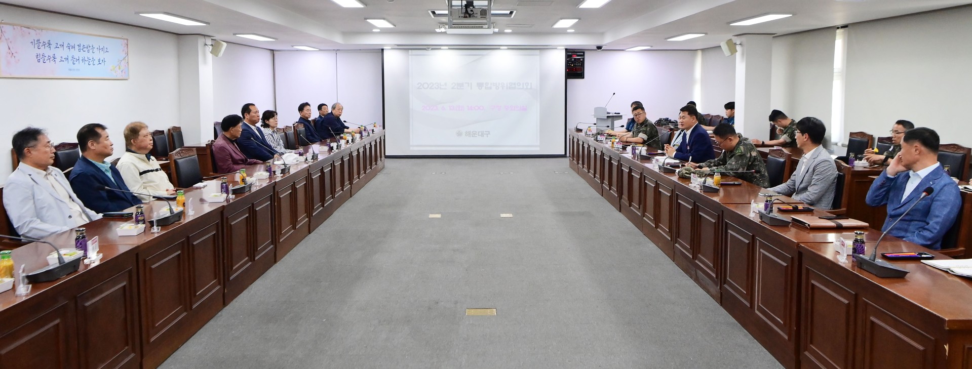 해운대구 통합방위협의회 3