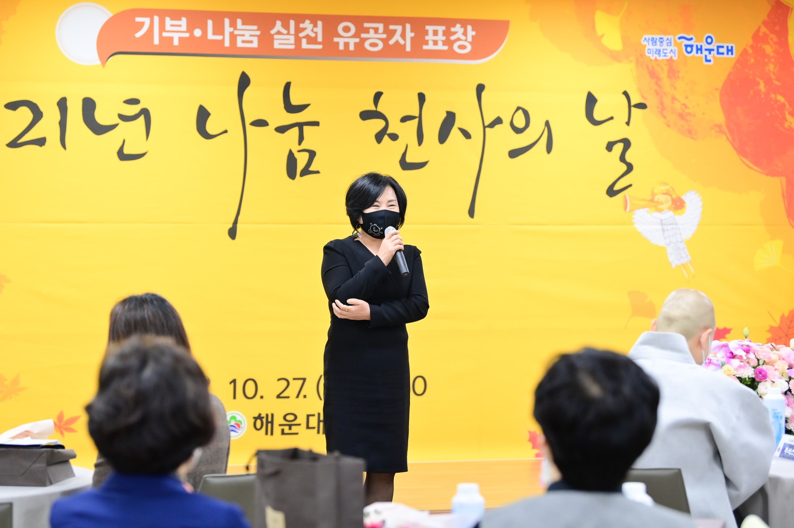 2021년 나눔 천사의날 24