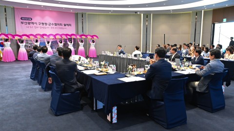구청장.군수협의회 회의