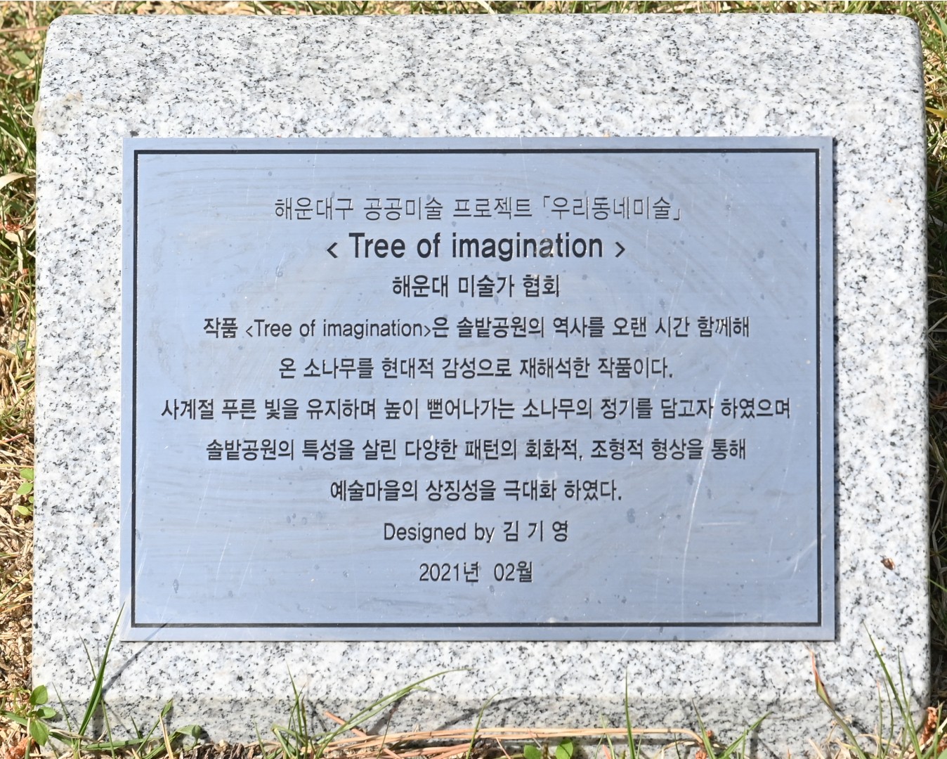 솔밭 예술마을 오픈 23