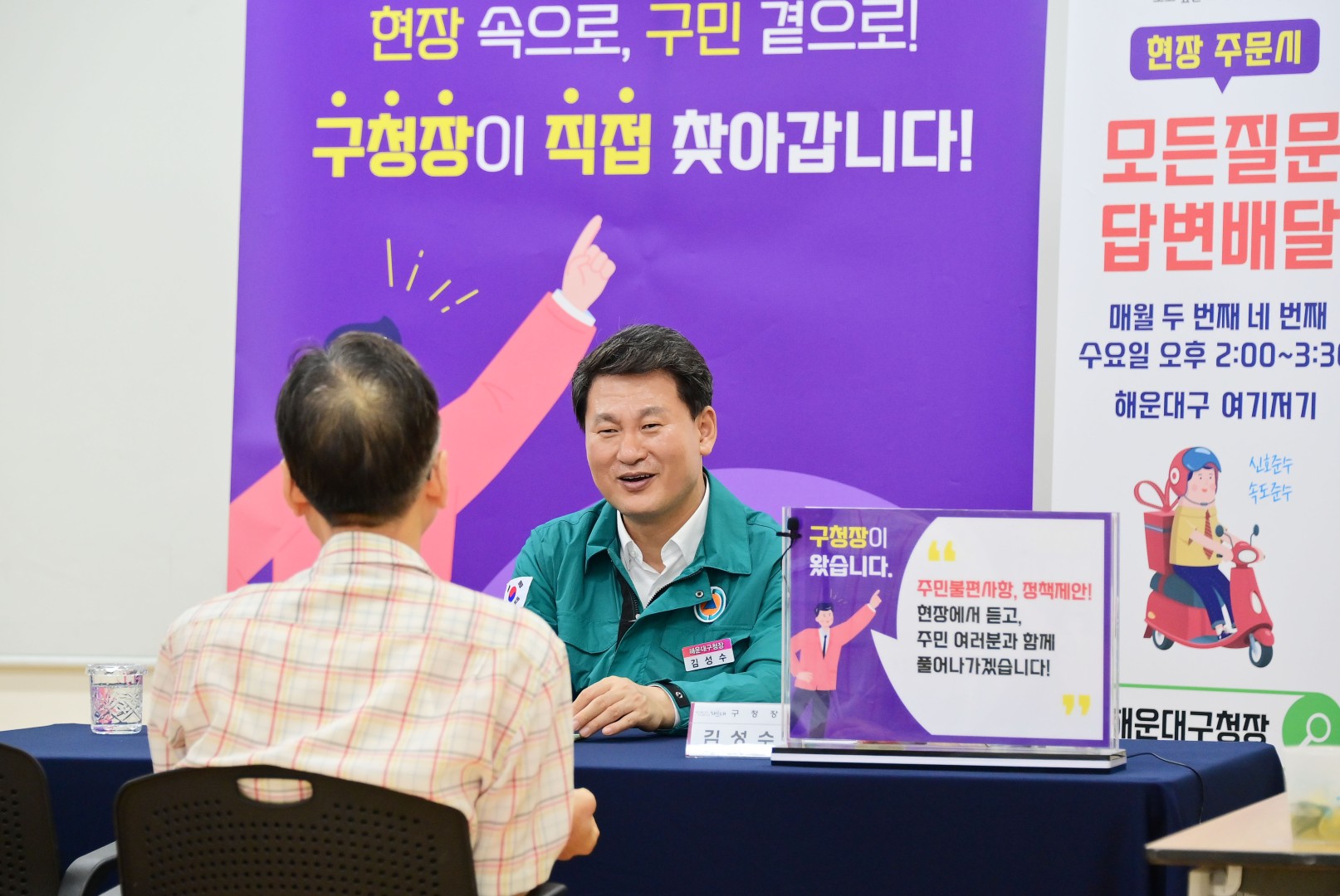 현장 속으로, 구민 곁으로(우2동) 7