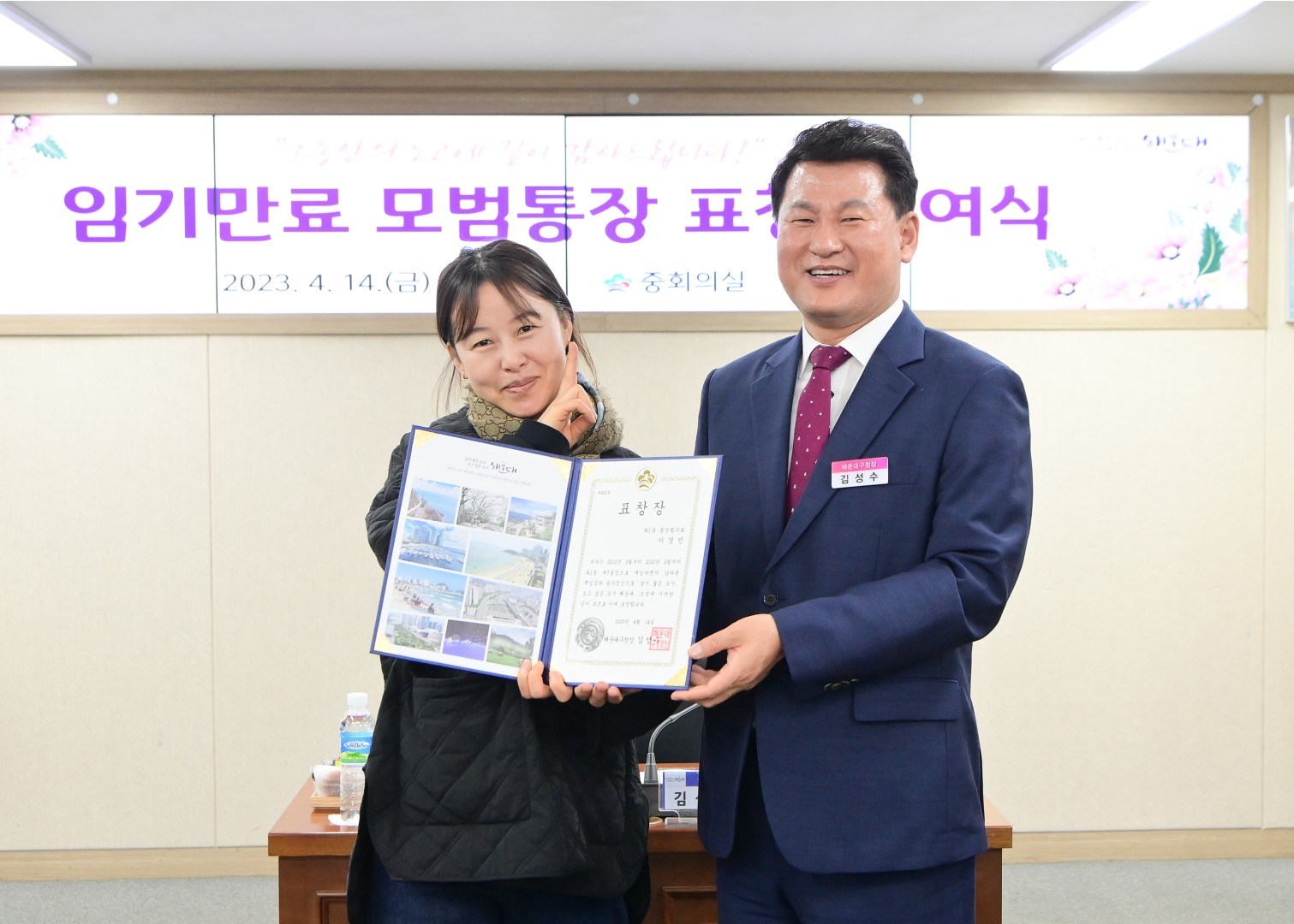 임기만료 통장 표창수여식 6