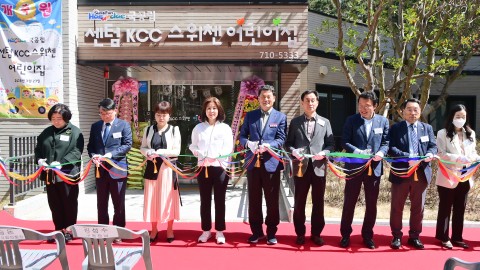 센텀KCC스위첸 국공립어린이집
